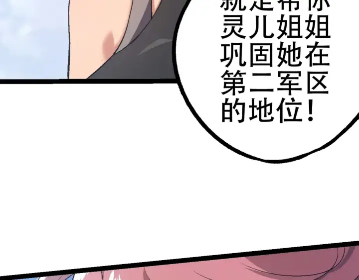 《从大树开始的进化》第81话 阴差阳错图117