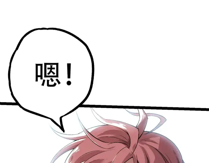 《从大树开始的进化》第81话 阴差阳错图119