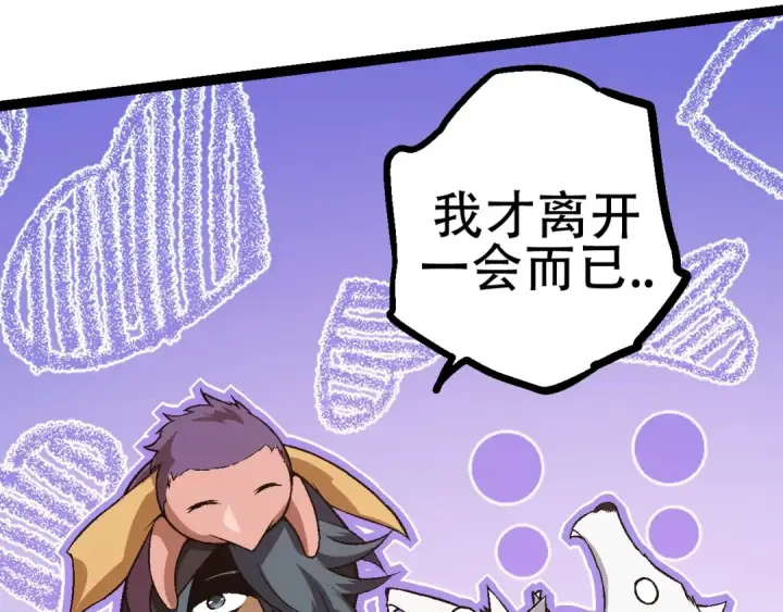 《从大树开始的进化》第81话 阴差阳错图130