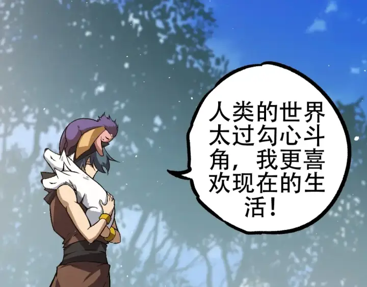 《从大树开始的进化》第81话 阴差阳错图139