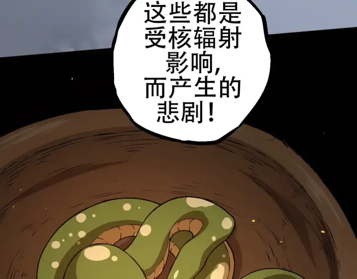 《从大树开始的进化》第81话 阴差阳错图31