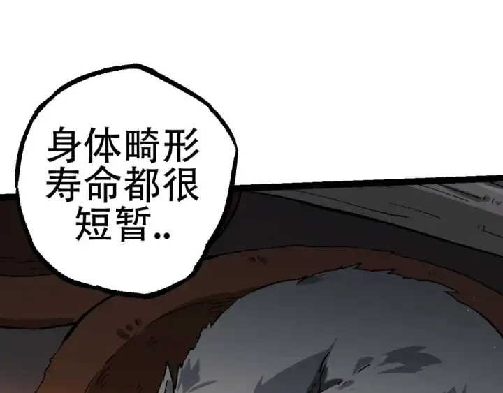 《从大树开始的进化》第81话 阴差阳错图35