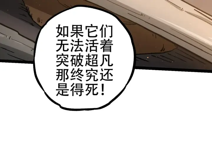 《从大树开始的进化》第81话 阴差阳错图37