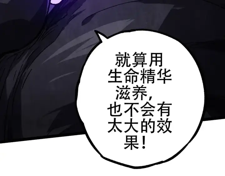 《从大树开始的进化》第81话 阴差阳错图39