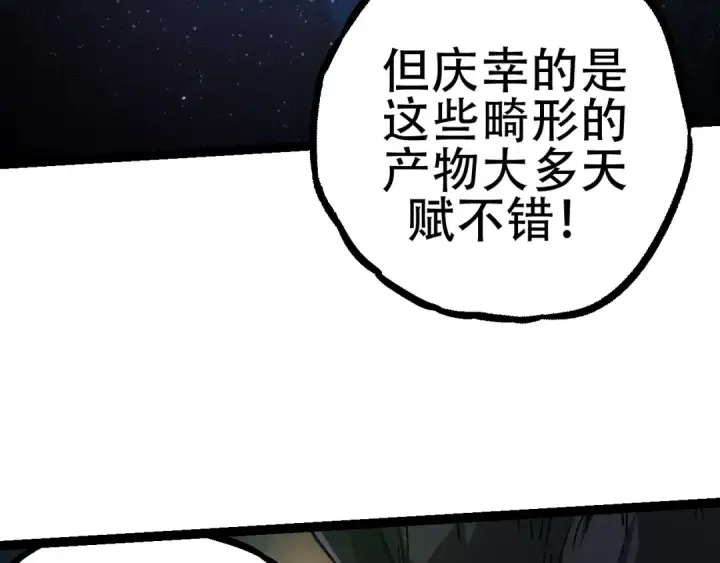 《从大树开始的进化》第81话 阴差阳错图42
