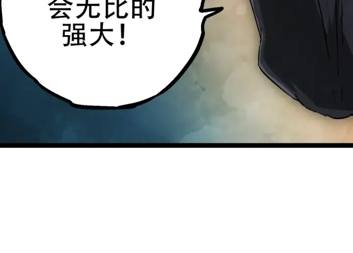 《从大树开始的进化》第81话 阴差阳错图44
