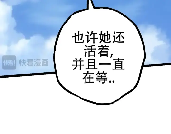 《从大树开始的进化》第81话 阴差阳错图7