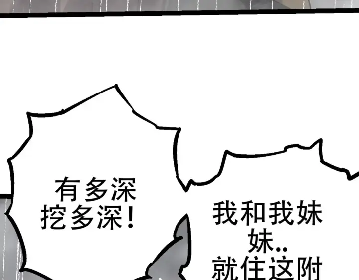 《从大树开始的进化》第81话 阴差阳错图77