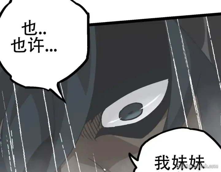 《从大树开始的进化》第81话 阴差阳错图80