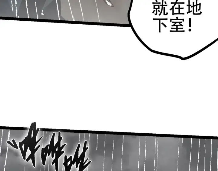 《从大树开始的进化》第81话 阴差阳错图81