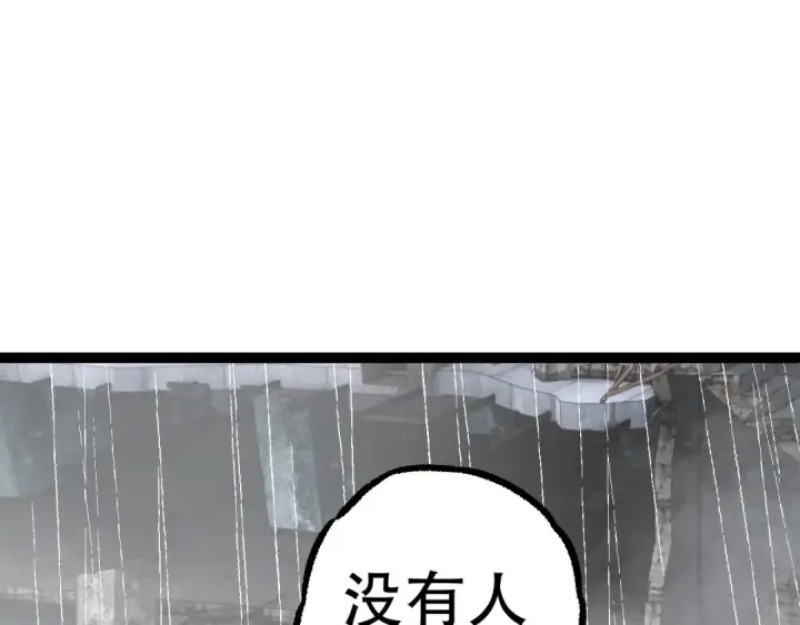 《从大树开始的进化》第81话 阴差阳错图85