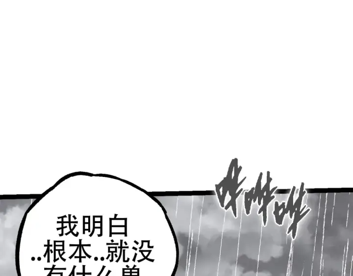 《从大树开始的进化》第81话 阴差阳错图90