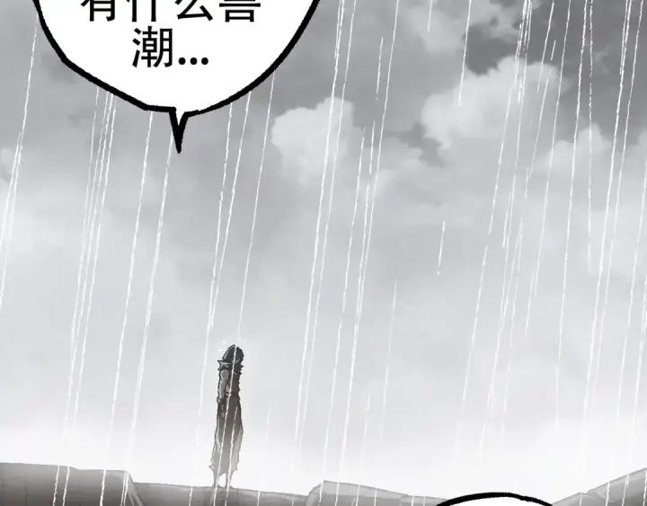 《从大树开始的进化》第81话 阴差阳错图91