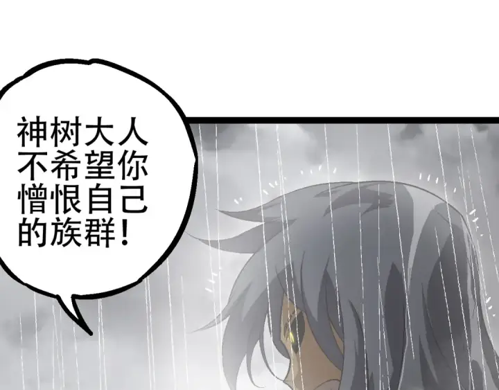 《从大树开始的进化》第81话 阴差阳错图95