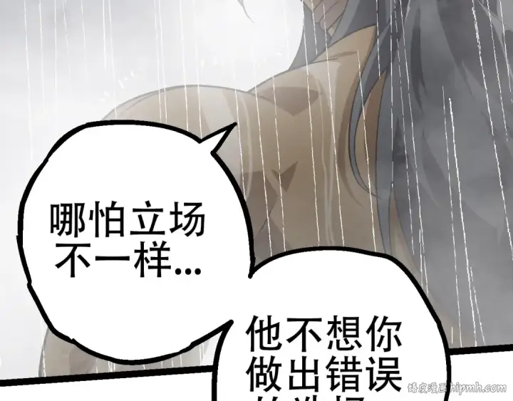 《从大树开始的进化》第81话 阴差阳错图96