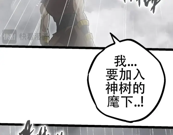 《从大树开始的进化》第81话 阴差阳错图99