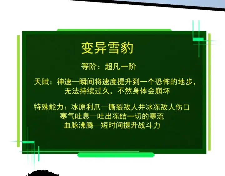 《从大树开始的进化》第82话 征战北境图107