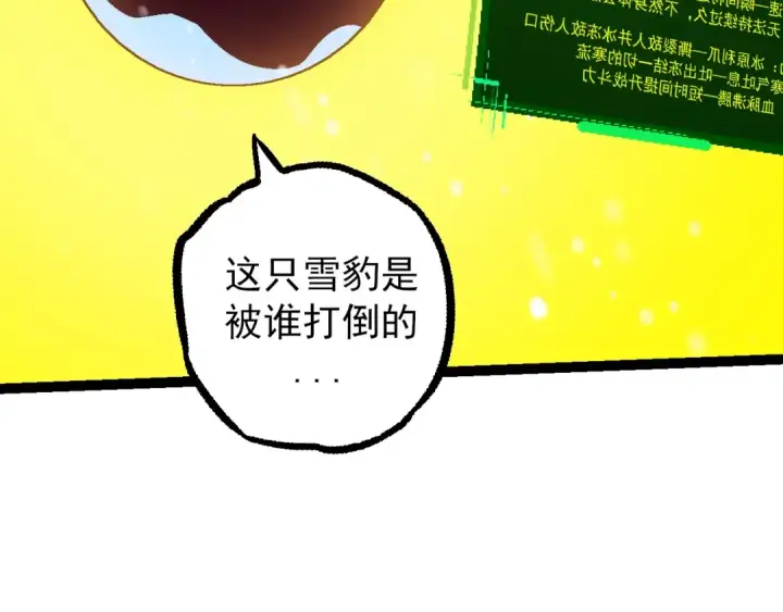 《从大树开始的进化》第82话 征战北境图109