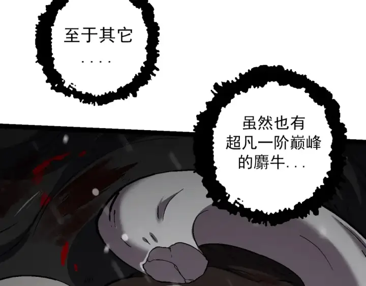 《从大树开始的进化》第82话 征战北境图117