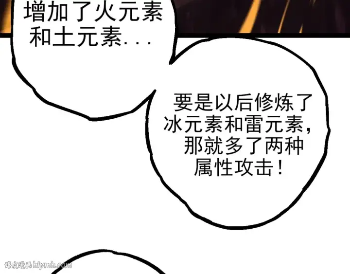 《从大树开始的进化》第82话 征战北境图8