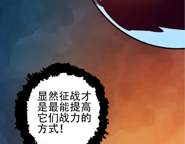 《从大树开始的进化》第83话 强大的九尾图103