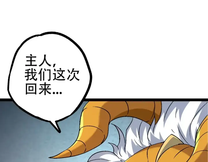 《从大树开始的进化》第83话 强大的九尾图105