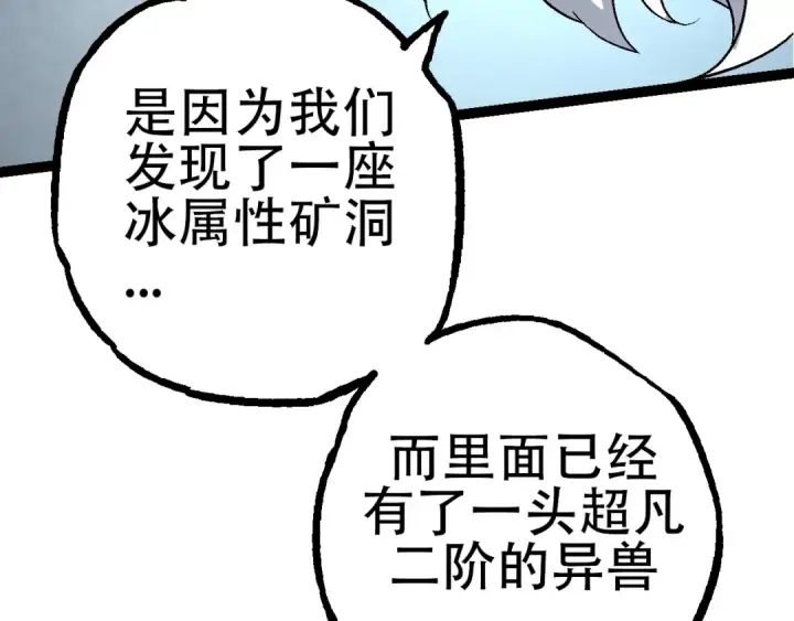 《从大树开始的进化》第83话 强大的九尾图107