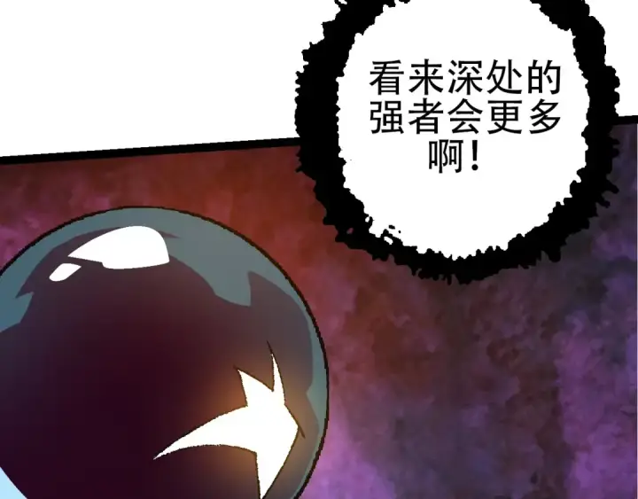 《从大树开始的进化》第83话 强大的九尾图113
