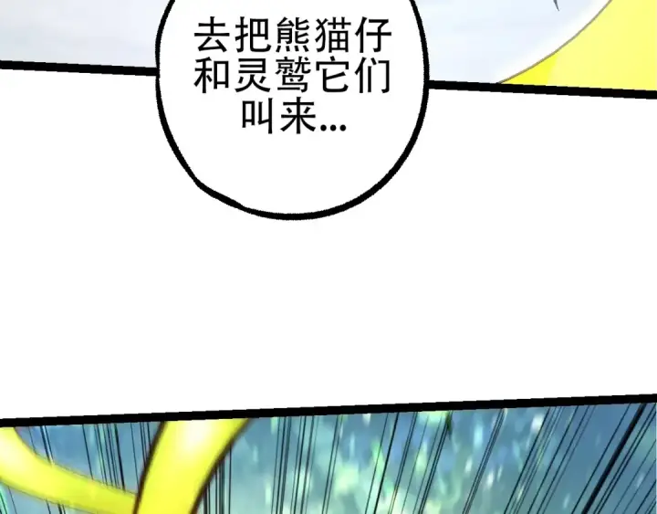 《从大树开始的进化》第83话 强大的九尾图119
