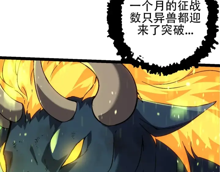 《从大树开始的进化》第83话 强大的九尾图123