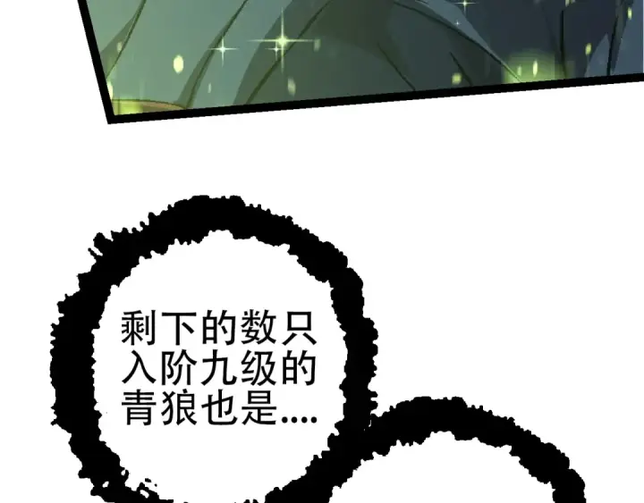 《从大树开始的进化》第83话 强大的九尾图126