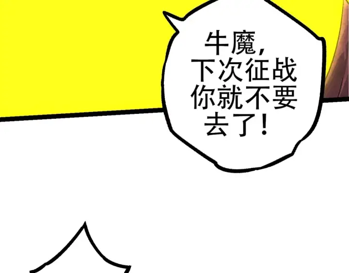 《从大树开始的进化》第83话 强大的九尾图131