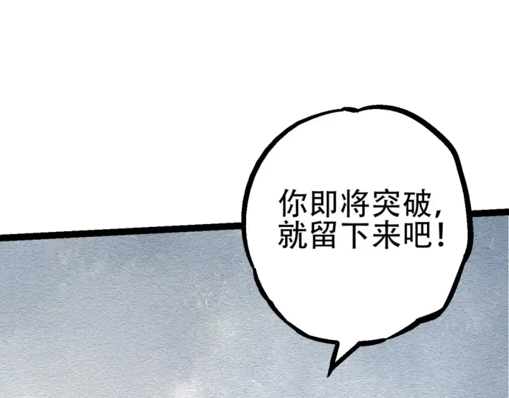 《从大树开始的进化》第83话 强大的九尾图135