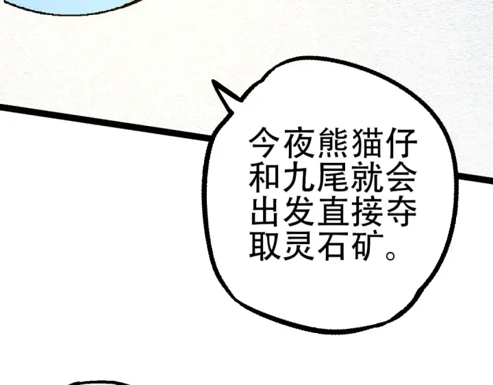 《从大树开始的进化》第83话 强大的九尾图137