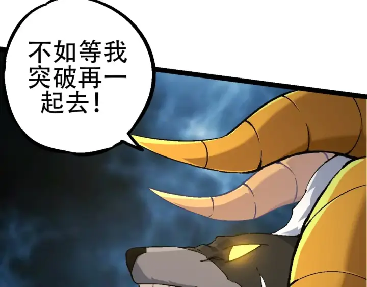 《从大树开始的进化》第83话 强大的九尾图138