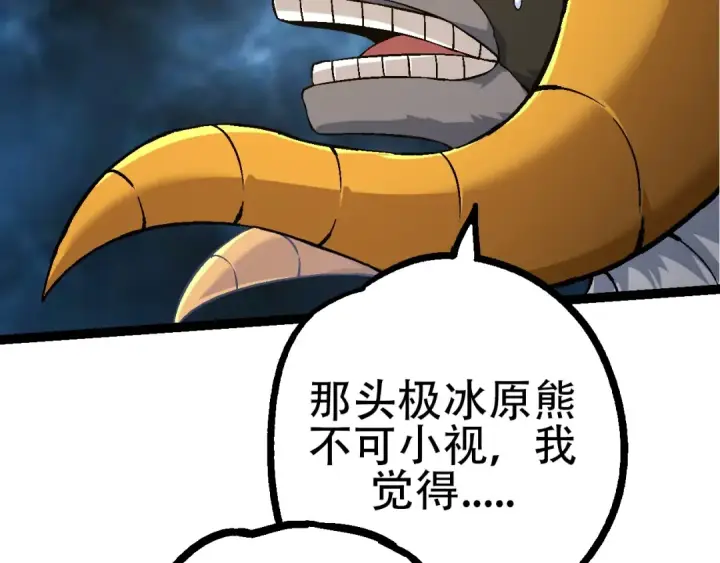 《从大树开始的进化》第83话 强大的九尾图139
