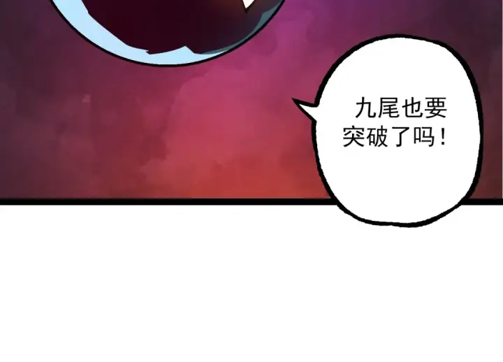 《从大树开始的进化》第83话 强大的九尾图14
