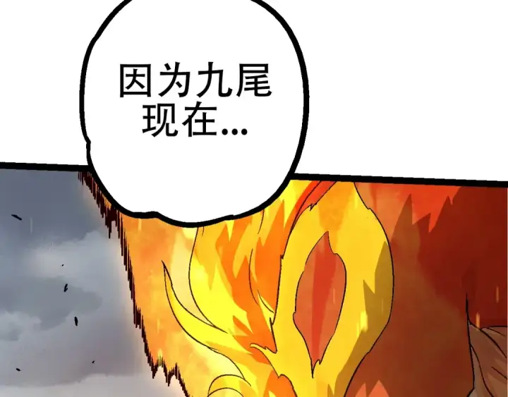 《从大树开始的进化》第83话 强大的九尾图147