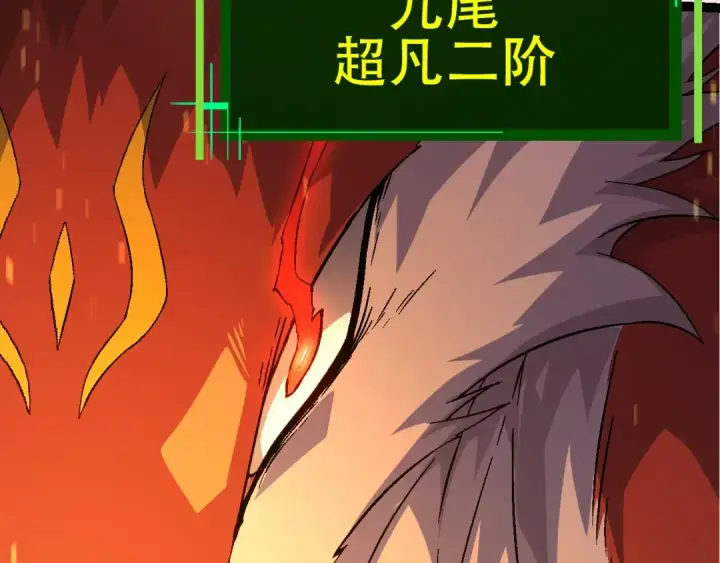 《从大树开始的进化》第83话 强大的九尾图153
