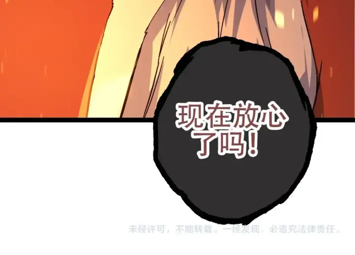 《从大树开始的进化》第83话 强大的九尾图154
