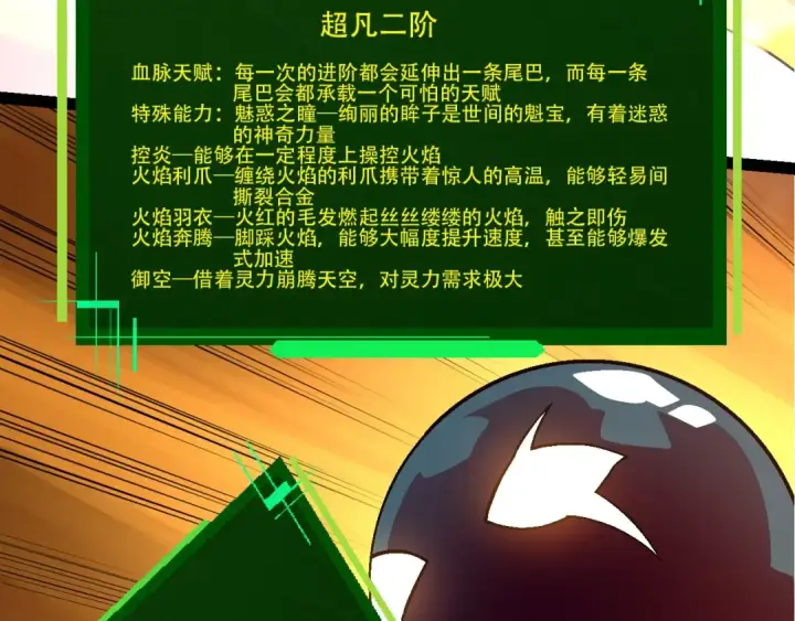 《从大树开始的进化》第83话 强大的九尾图23