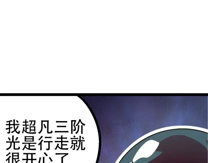《从大树开始的进化》第83话 强大的九尾图25