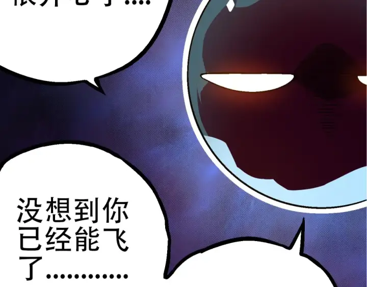 《从大树开始的进化》第83话 强大的九尾图26