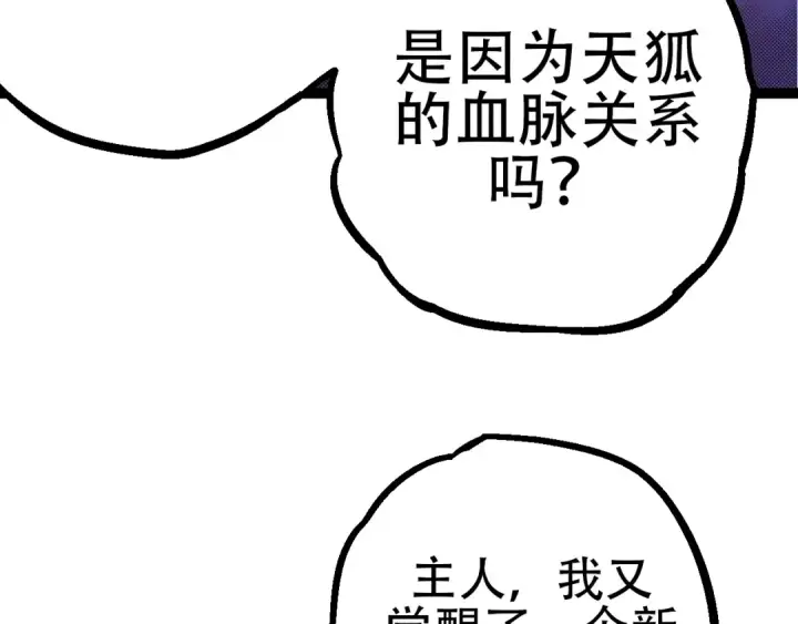 《从大树开始的进化》第83话 强大的九尾图27