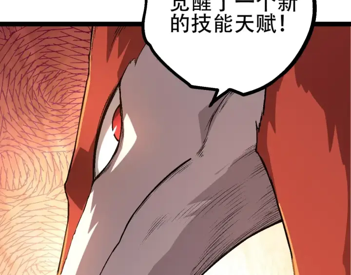 《从大树开始的进化》第83话 强大的九尾图28