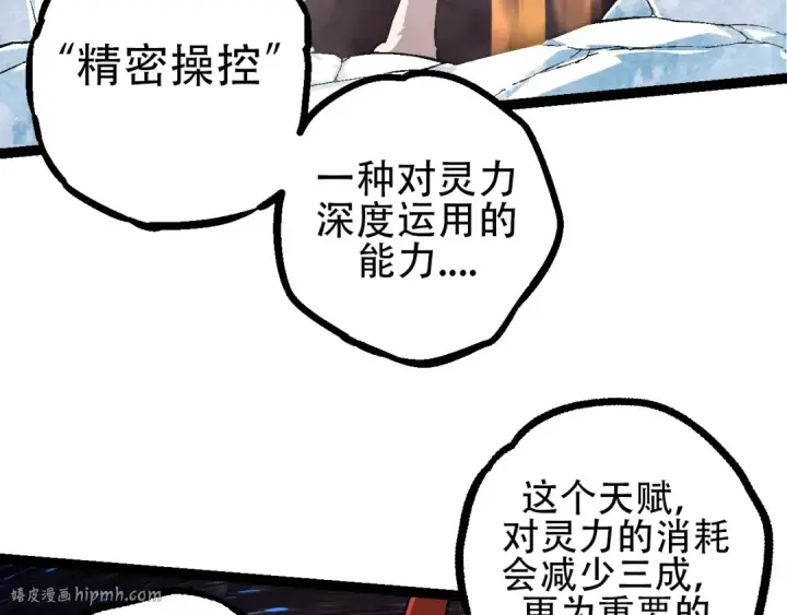 《从大树开始的进化》第83话 强大的九尾图32