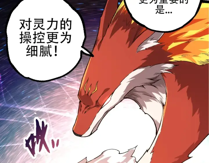 《从大树开始的进化》第83话 强大的九尾图33