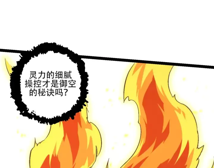 《从大树开始的进化》第83话 强大的九尾图35
