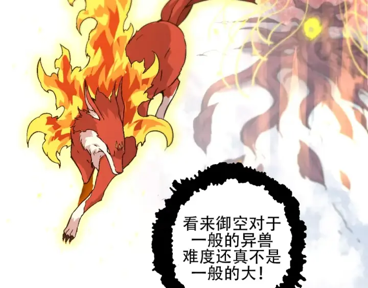 《从大树开始的进化》第83话 强大的九尾图37