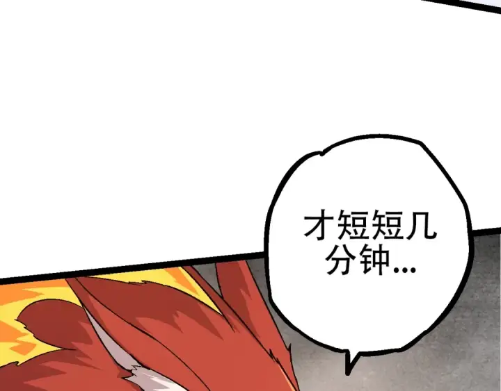 《从大树开始的进化》第83话 强大的九尾图42